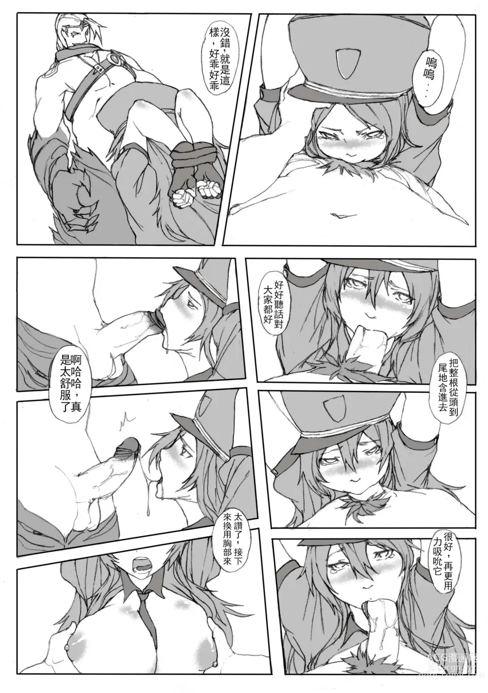 Page 8 of doujinshi 凱特琳壞壞 (League of Legends) [無修正]中文