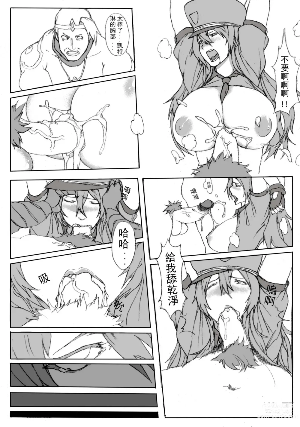 Page 10 of doujinshi 凱特琳壞壞 (League of Legends) [無修正]中文