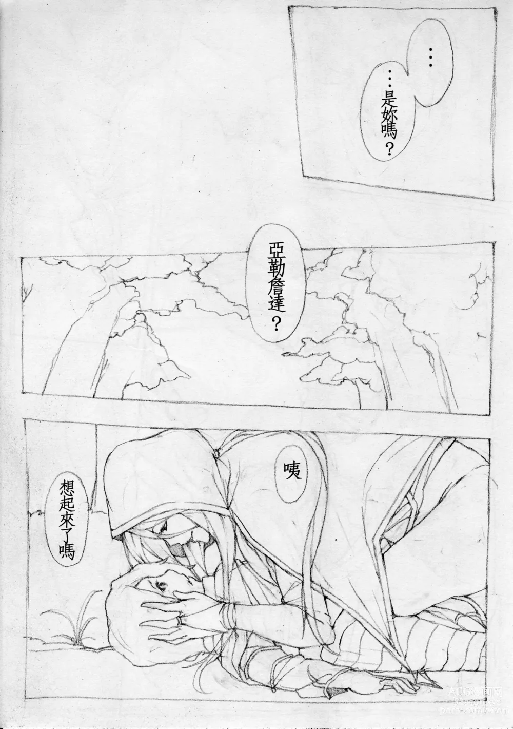 Page 11 of doujinshi 亞勒詹達的記憶喚回 (ドラゴンネスト) [無修正]中文