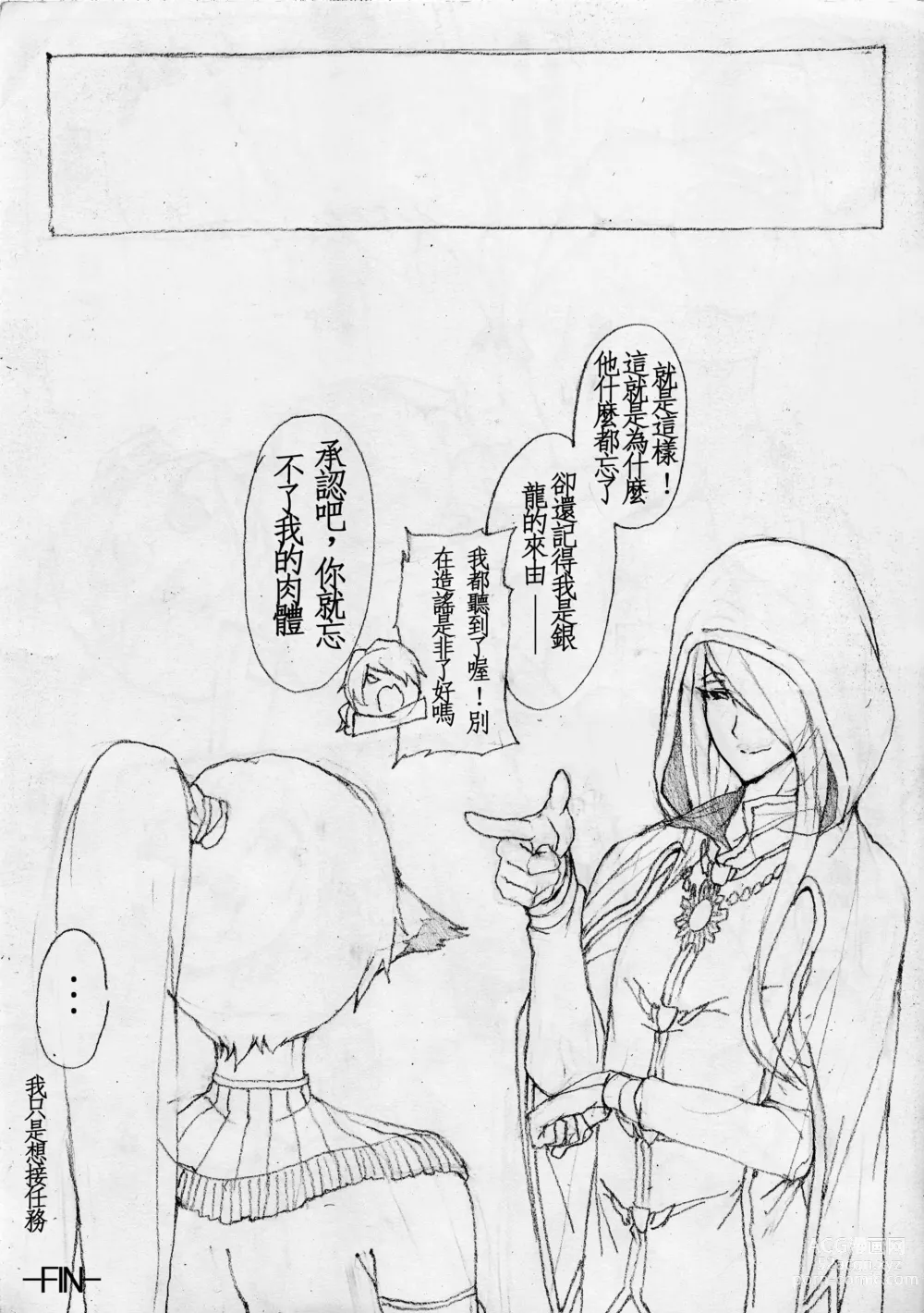 Page 14 of doujinshi 亞勒詹達的記憶喚回 (ドラゴンネスト) [無修正]中文