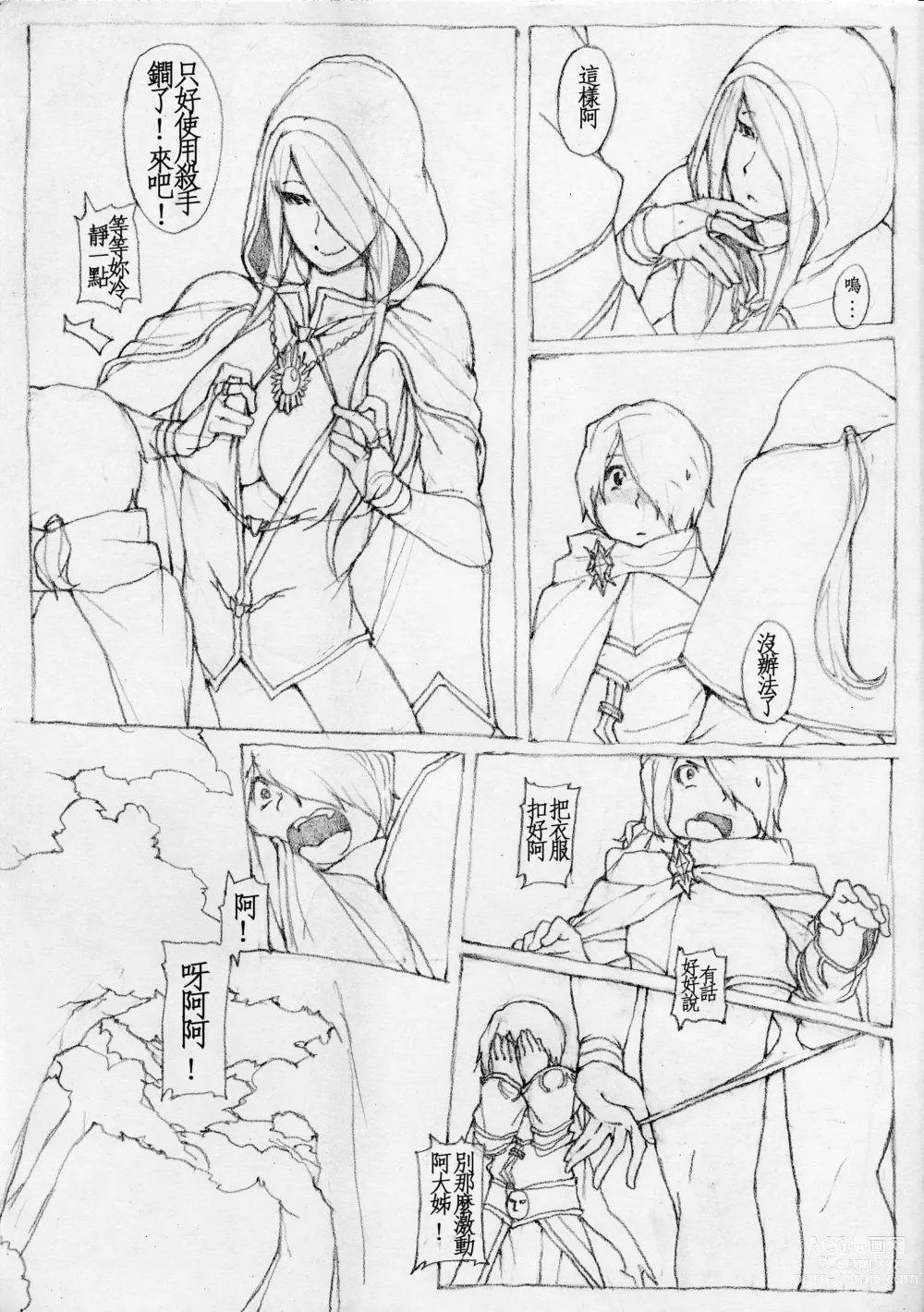 Page 8 of doujinshi 亞勒詹達的記憶喚回 (ドラゴンネスト) [無修正]中文
