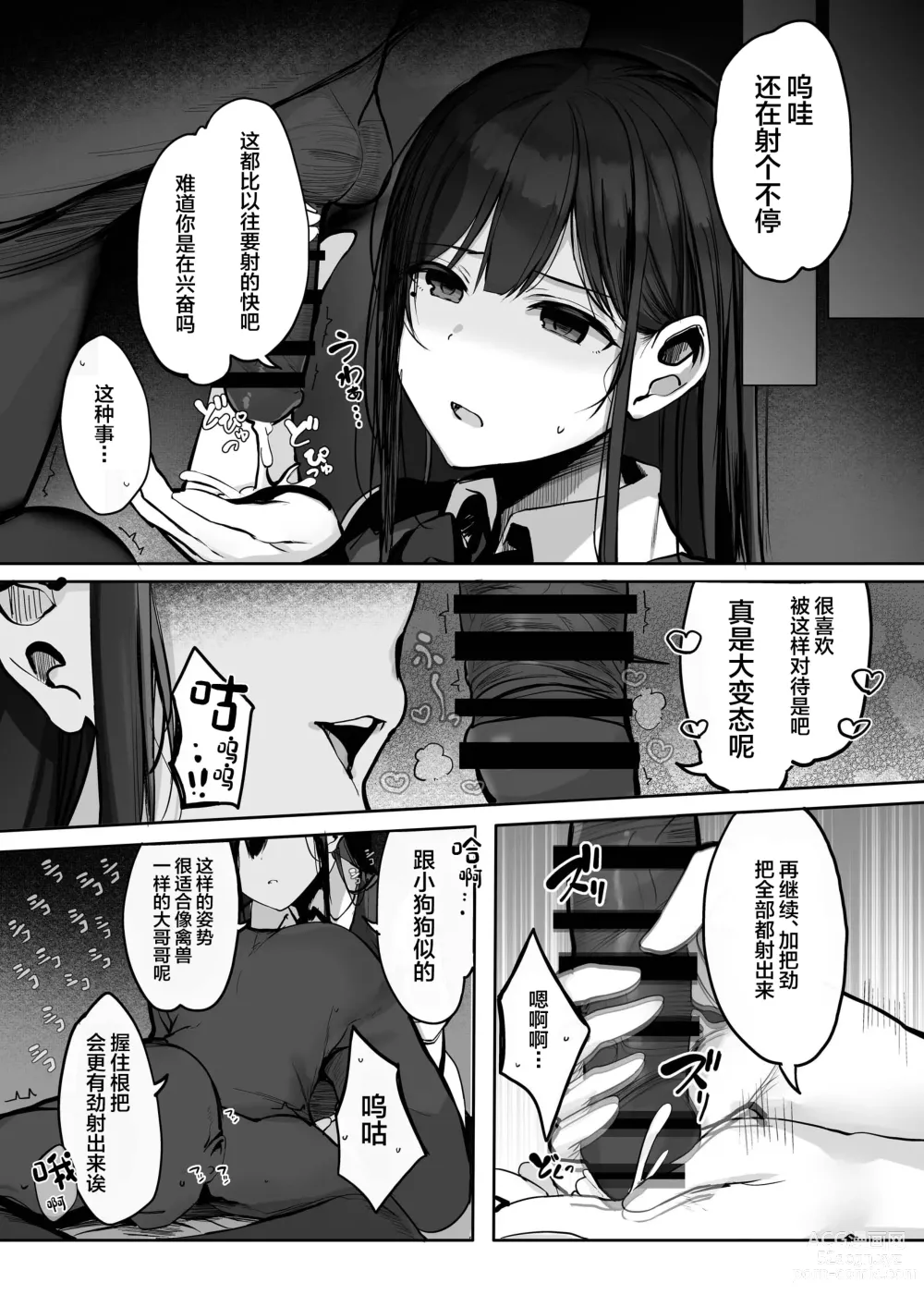 Page 18 of doujinshi Kyou wa Damette Iimashita yo ne...