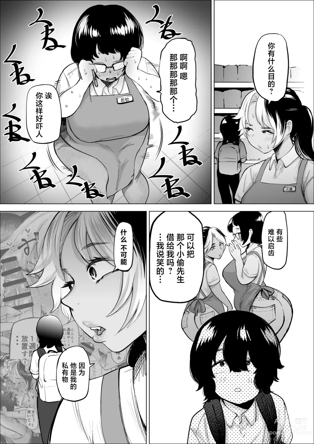 Page 7 of doujinshi Manbiki Shounen to Part no Hitozuma 2