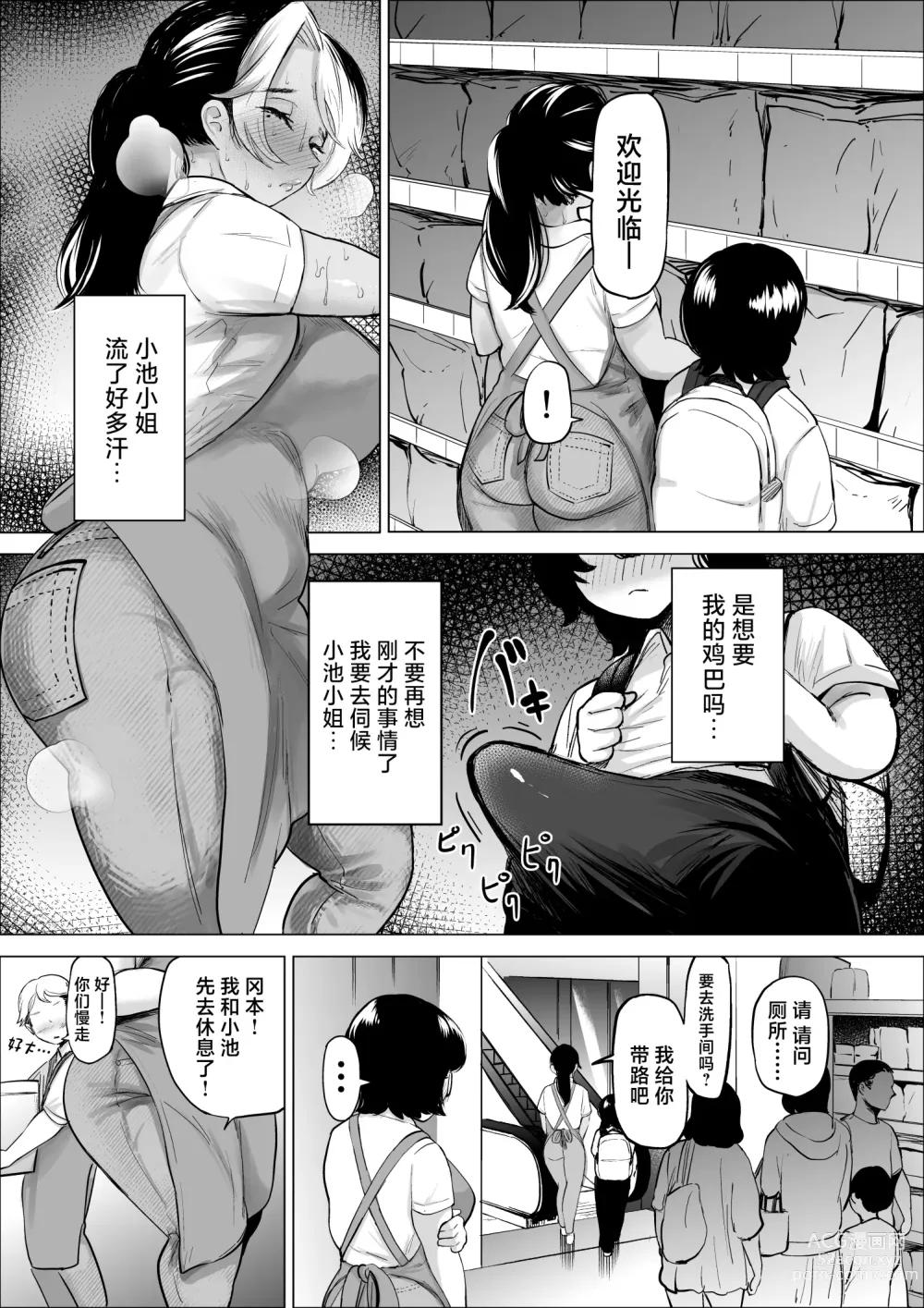 Page 10 of doujinshi Manbiki Shounen to Part no Hitozuma 2