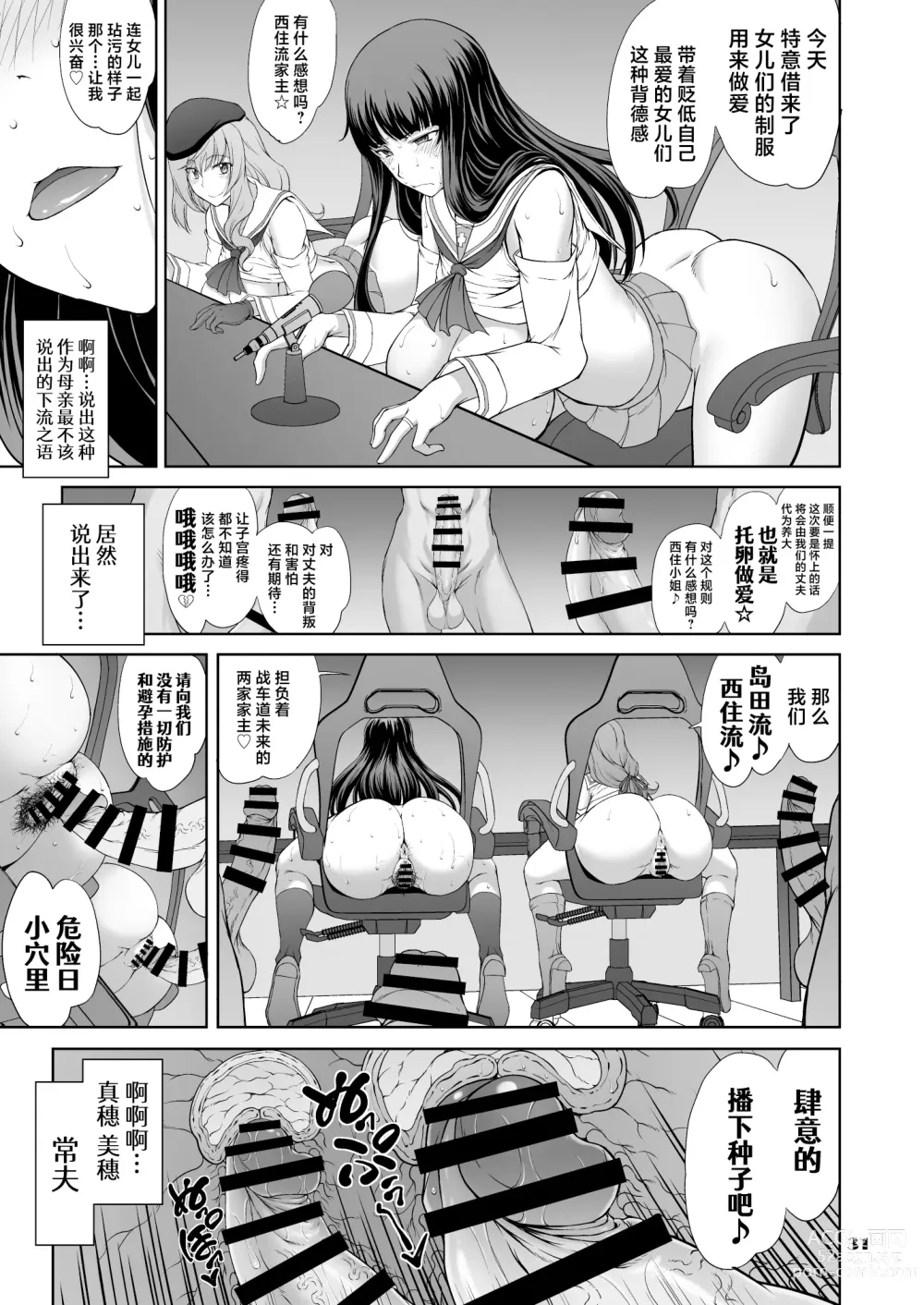 Page 31 of doujinshi Iemoto no Hyakuya Taetara Soku Kaihou! Jikkyou Tanetsuke Namahaishin
