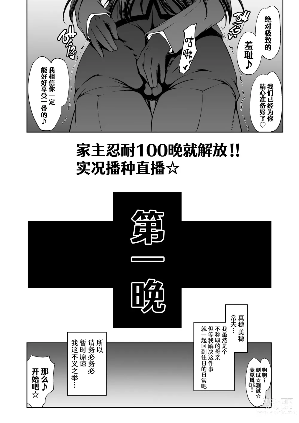 Page 6 of doujinshi Iemoto no Hyakuya Taetara Soku Kaihou! Jikkyou Tanetsuke Namahaishin