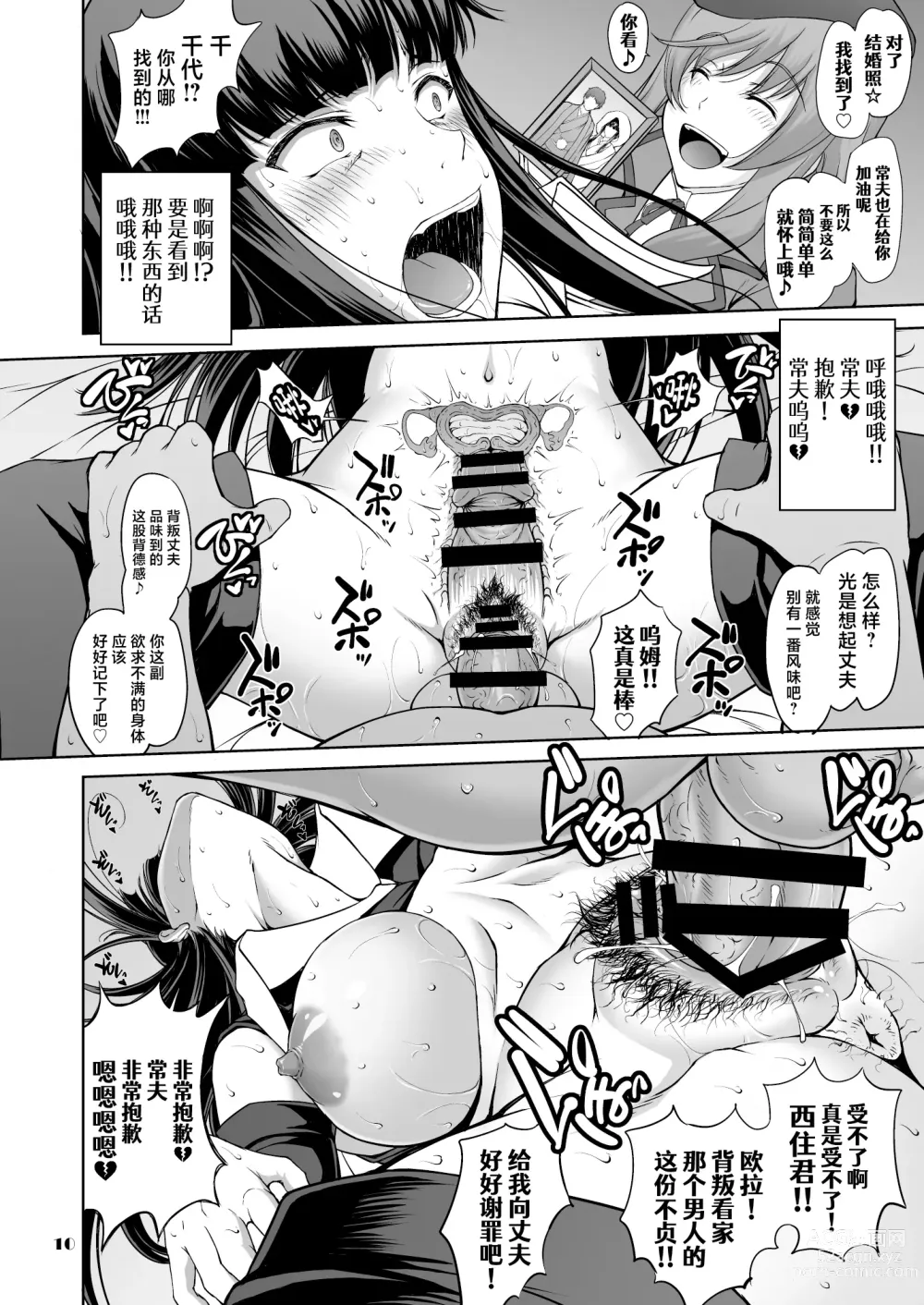 Page 10 of doujinshi Iemoto no Hyakuya Taetara Soku Kaihou! Jikkyou Tanetsuke Namahaishin