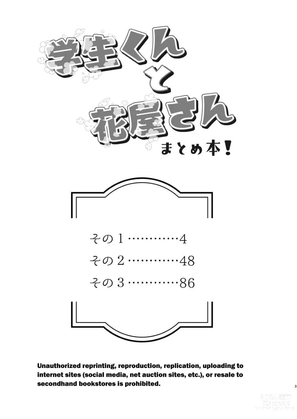 Page 1 of doujinshi Gakusei-kun to Hanaya-san Matome Hon!