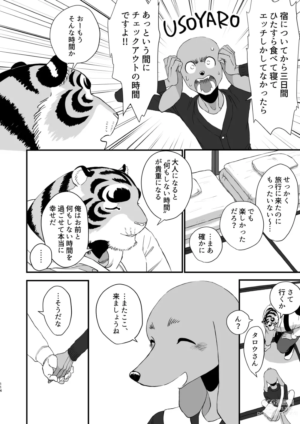 Page 112 of doujinshi Gakusei-kun to Hanaya-san Matome Hon!