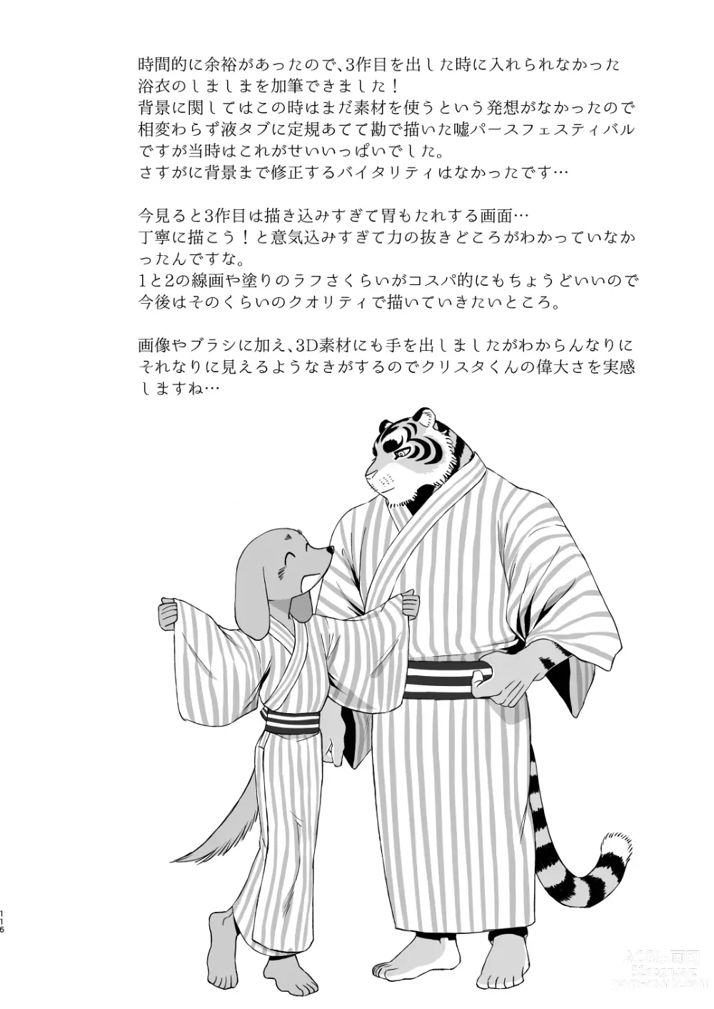 Page 114 of doujinshi Gakusei-kun to Hanaya-san Matome Hon!