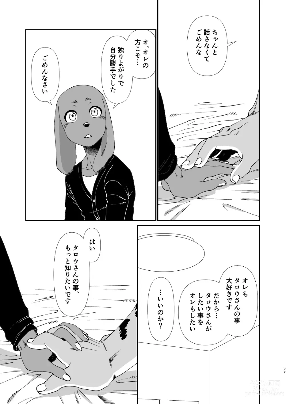 Page 25 of doujinshi Gakusei-kun to Hanaya-san Matome Hon!