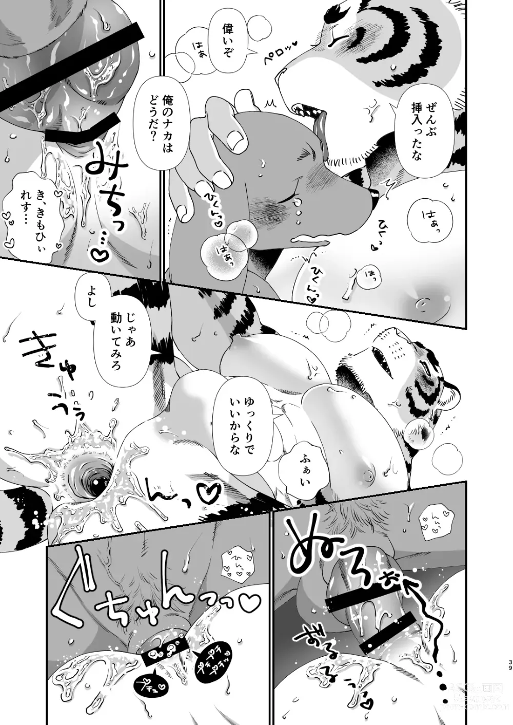 Page 37 of doujinshi Gakusei-kun to Hanaya-san Matome Hon!