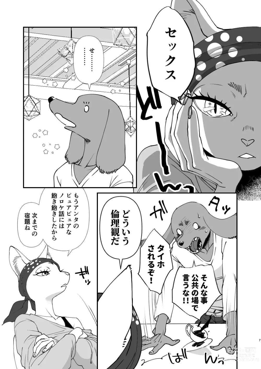 Page 5 of doujinshi Gakusei-kun to Hanaya-san Matome Hon!