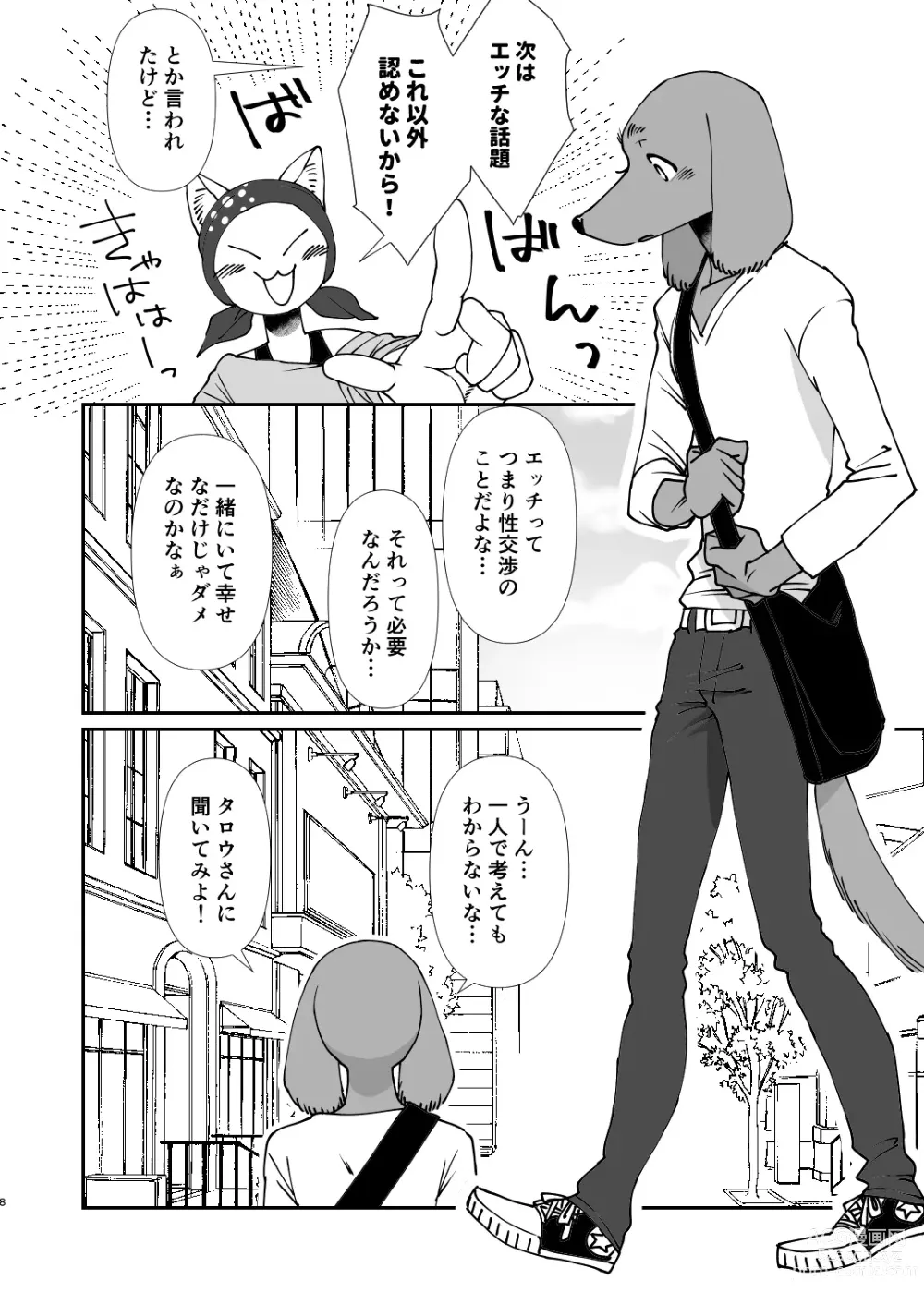 Page 6 of doujinshi Gakusei-kun to Hanaya-san Matome Hon!
