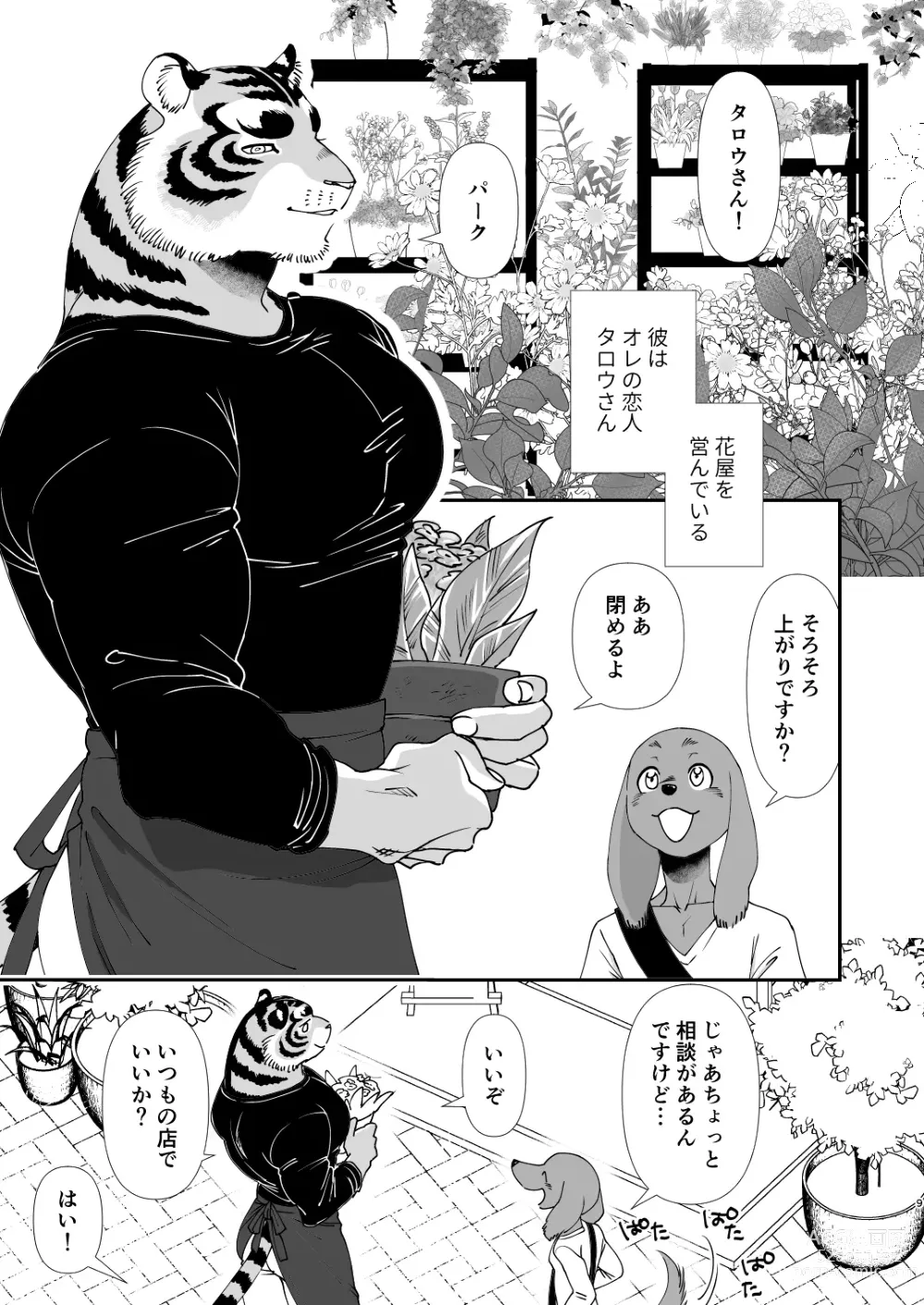 Page 7 of doujinshi Gakusei-kun to Hanaya-san Matome Hon!