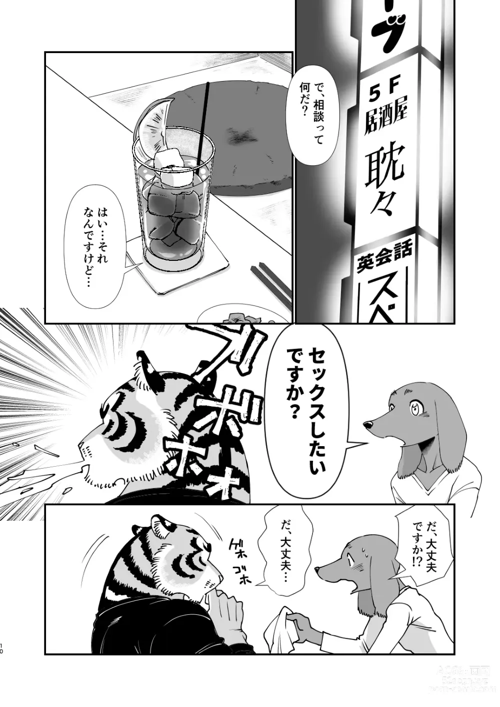 Page 8 of doujinshi Gakusei-kun to Hanaya-san Matome Hon!