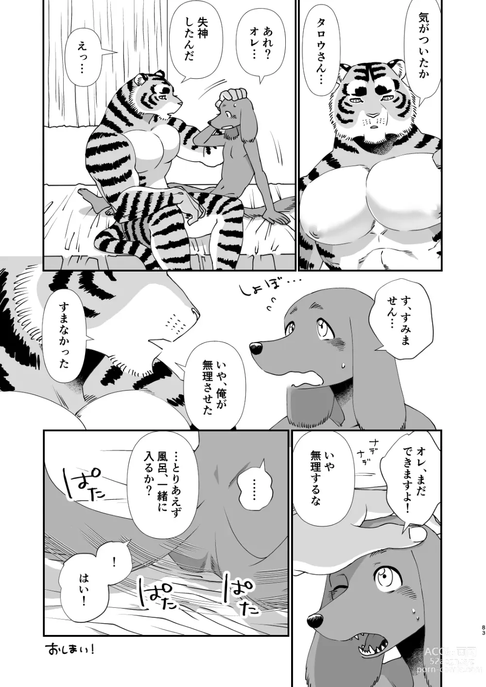 Page 81 of doujinshi Gakusei-kun to Hanaya-san Matome Hon!