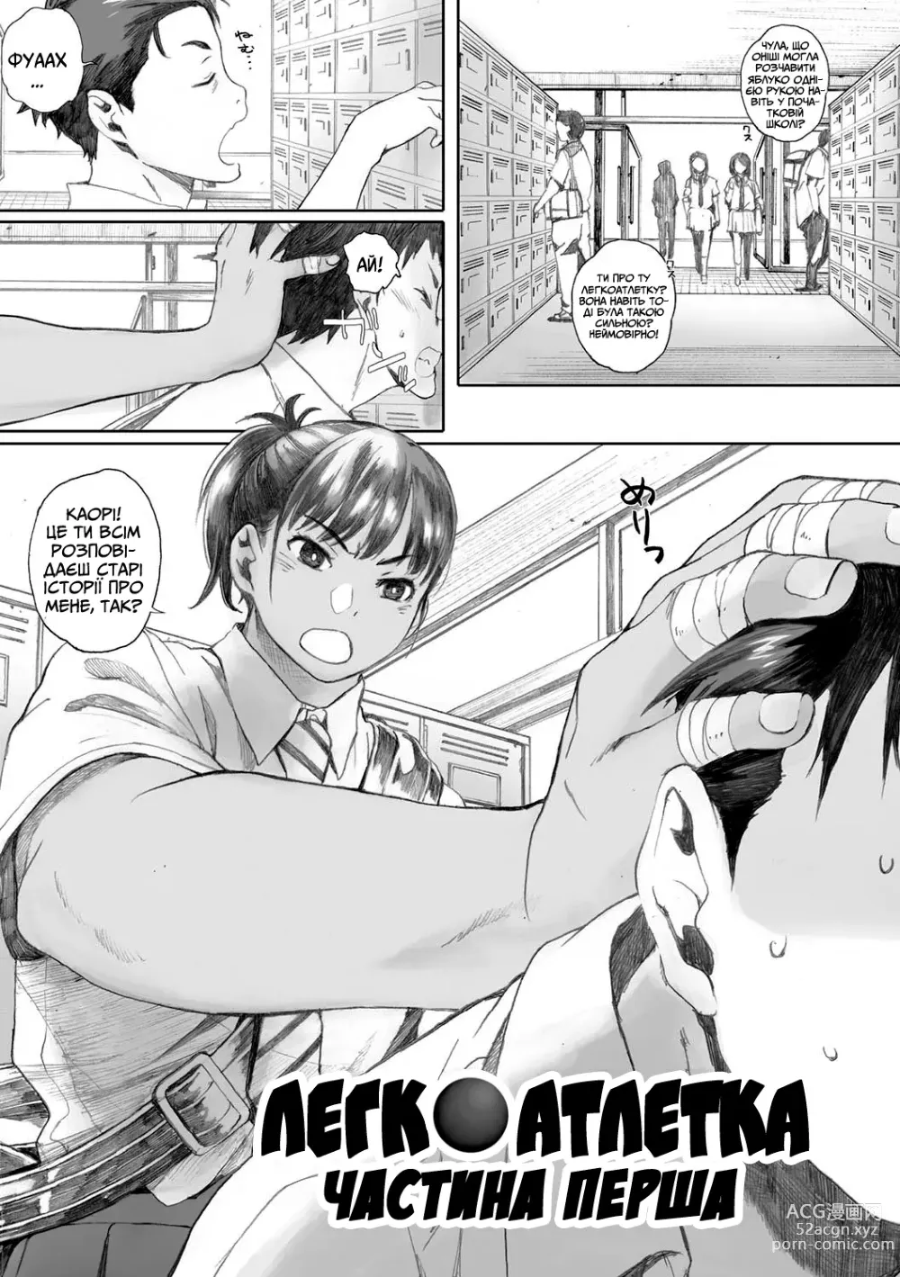 Page 1 of manga Легкоатлетка, частина 1-ша