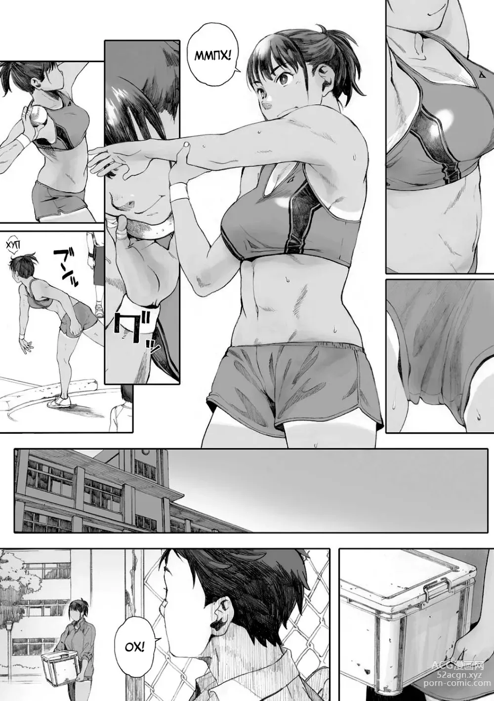Page 3 of manga Легкоатлетка, частина 1-ша