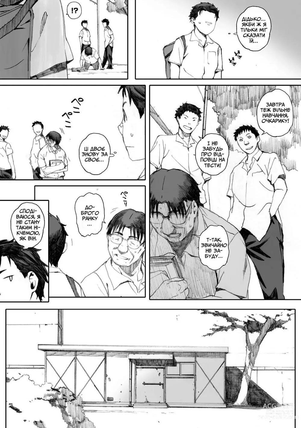 Page 5 of manga Легкоатлетка, частина 1-ша