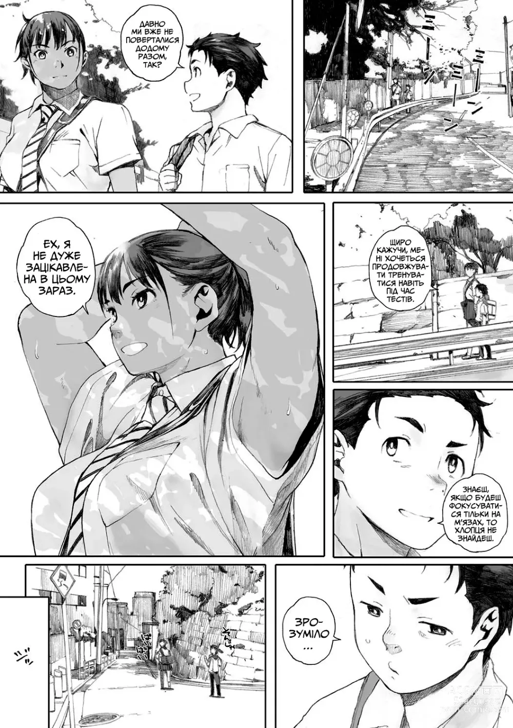 Page 8 of manga Легкоатлетка, частина 1-ша