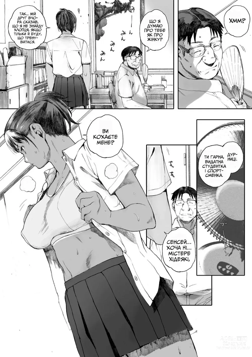 Page 9 of manga Легкоатлетка, частина 1-ша
