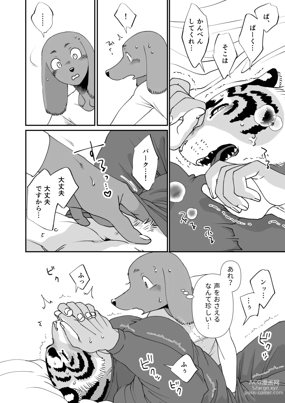 Page 12 of doujinshi Gakusei-kun to Hanaya-san 4