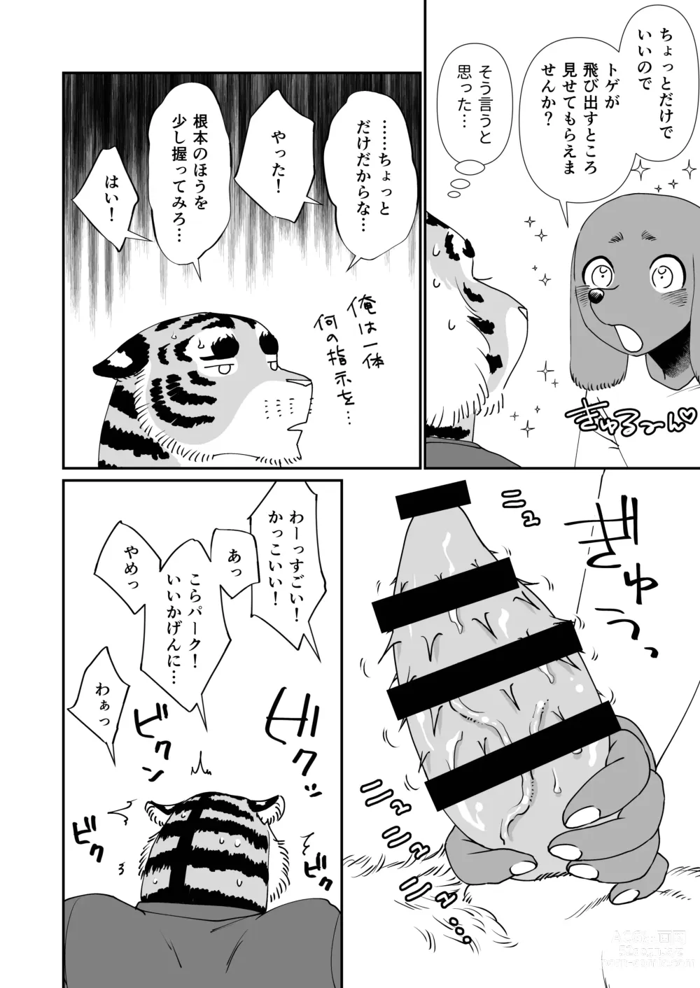 Page 16 of doujinshi Gakusei-kun to Hanaya-san 4