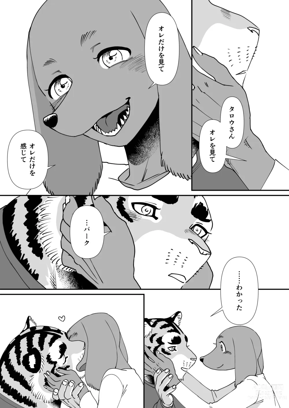 Page 19 of doujinshi Gakusei-kun to Hanaya-san 4