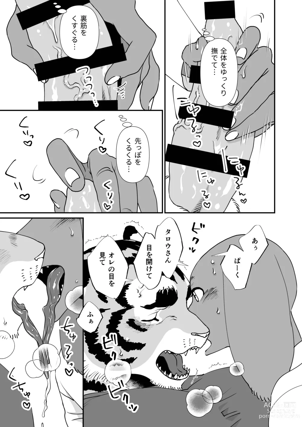 Page 21 of doujinshi Gakusei-kun to Hanaya-san 4