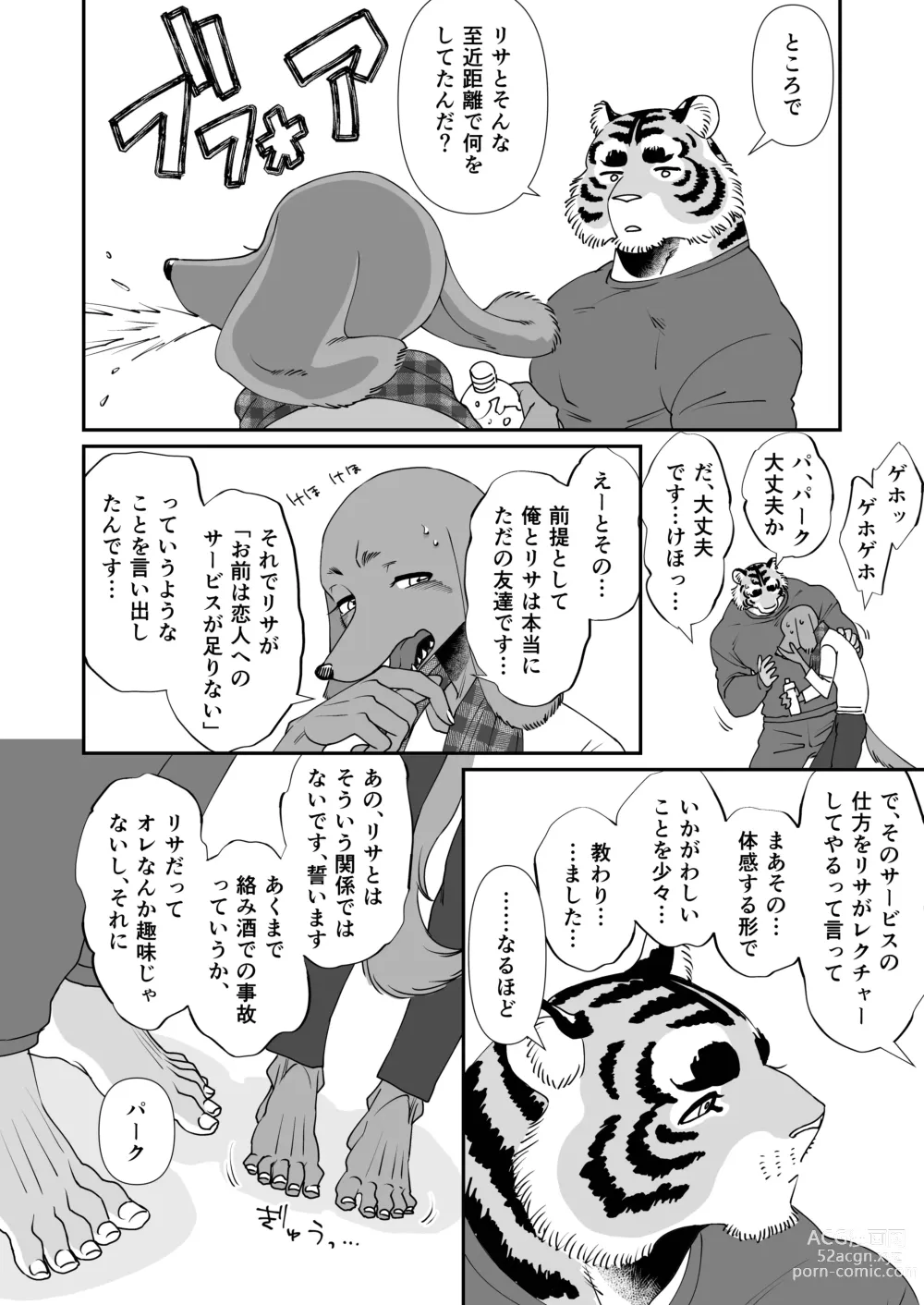 Page 8 of doujinshi Gakusei-kun to Hanaya-san 4
