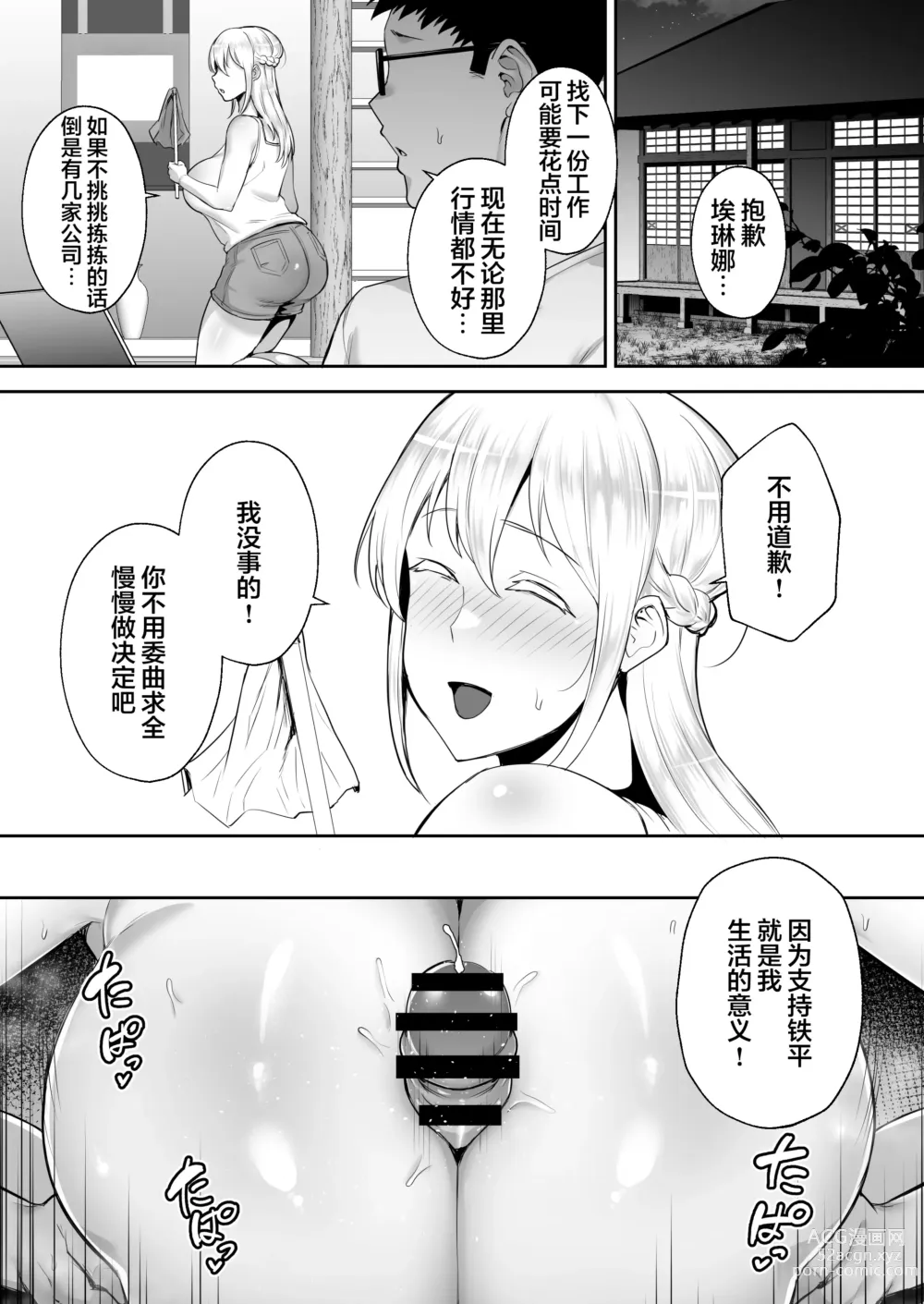 Page 22 of doujinshi Cuckolded Bursting Tits Blonde Wife Elena -If I Longed to be a Yamato Nadeshiko, I Became a Masturbating Nadeshiko