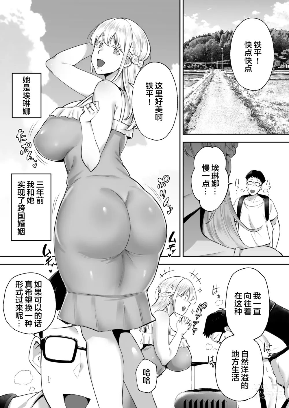 Page 4 of doujinshi Cuckolded Bursting Tits Blonde Wife Elena -If I Longed to be a Yamato Nadeshiko, I Became a Masturbating Nadeshiko