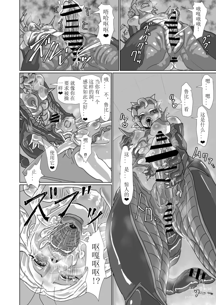Page 18 of doujinshi ↗↘~+↗@‖◎*