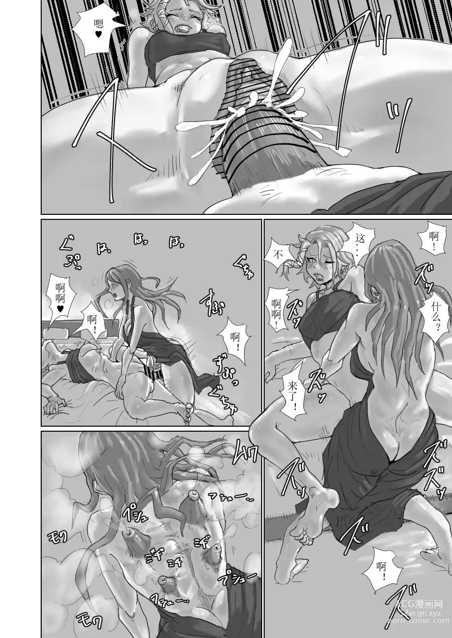 Page 8 of doujinshi ↗↘~+↗@‖◎*
