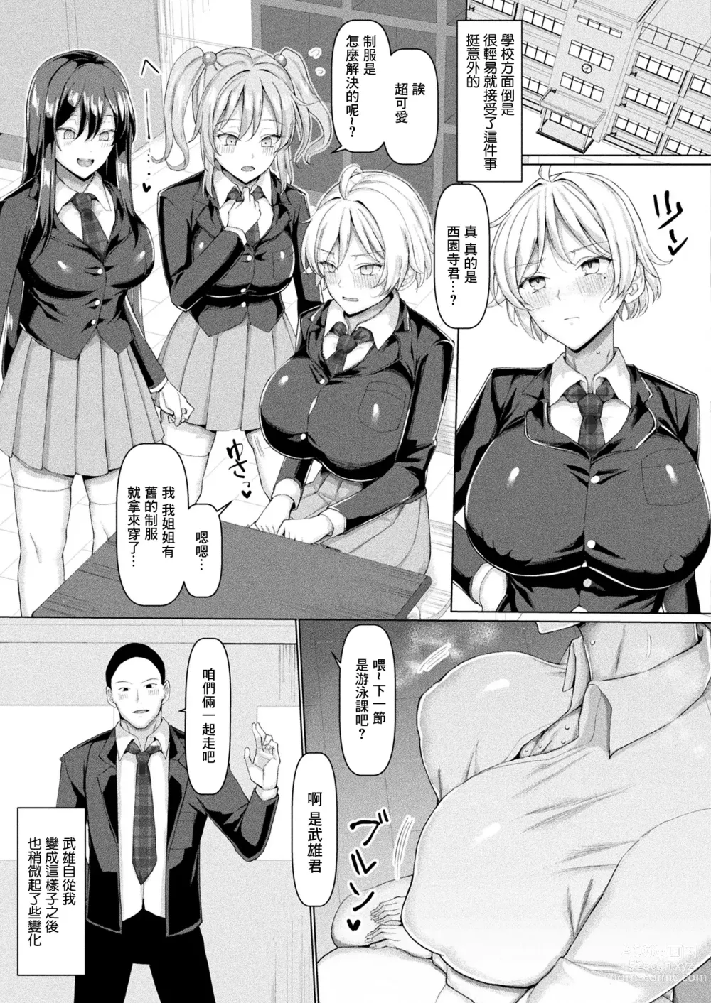 Page 16 of manga Mabudachi Nagachichi Daihenshin