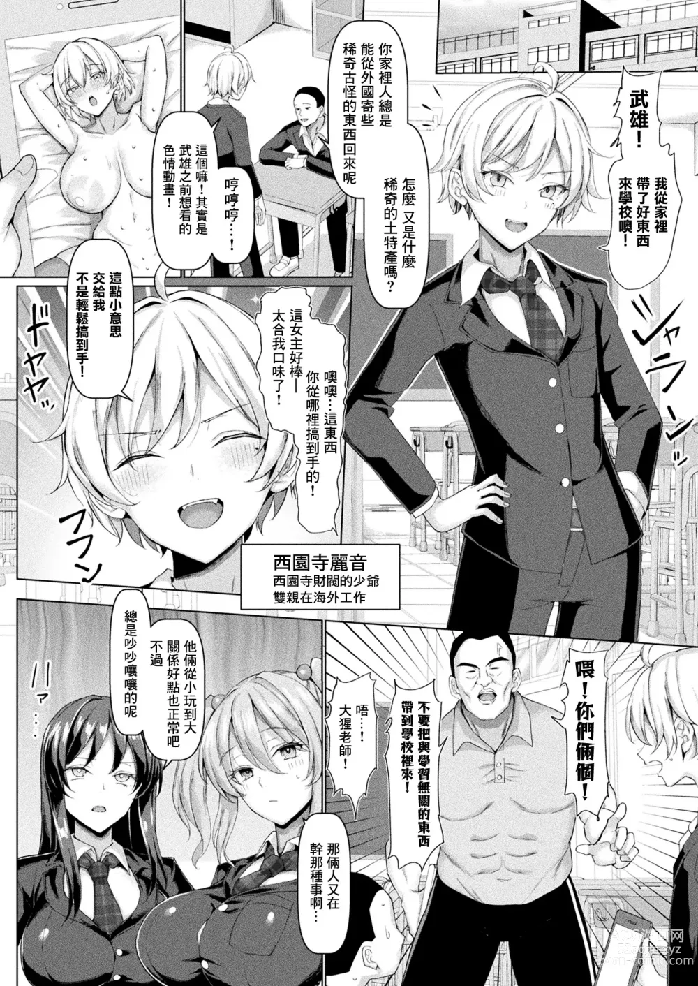 Page 3 of manga Mabudachi Nagachichi Daihenshin