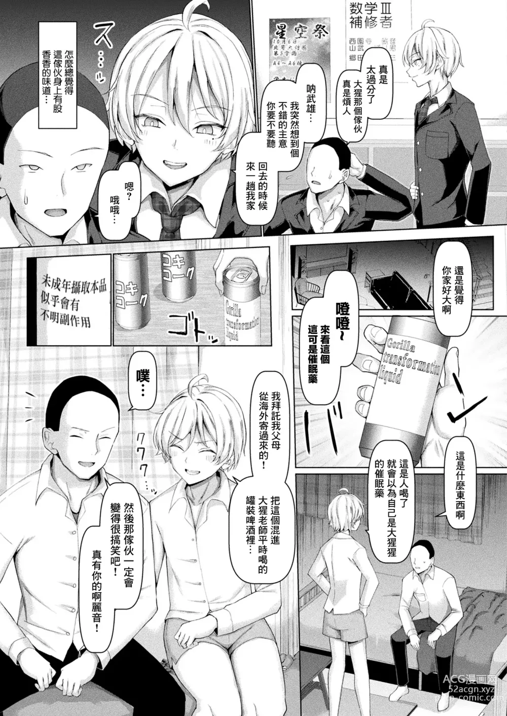 Page 4 of manga Mabudachi Nagachichi Daihenshin