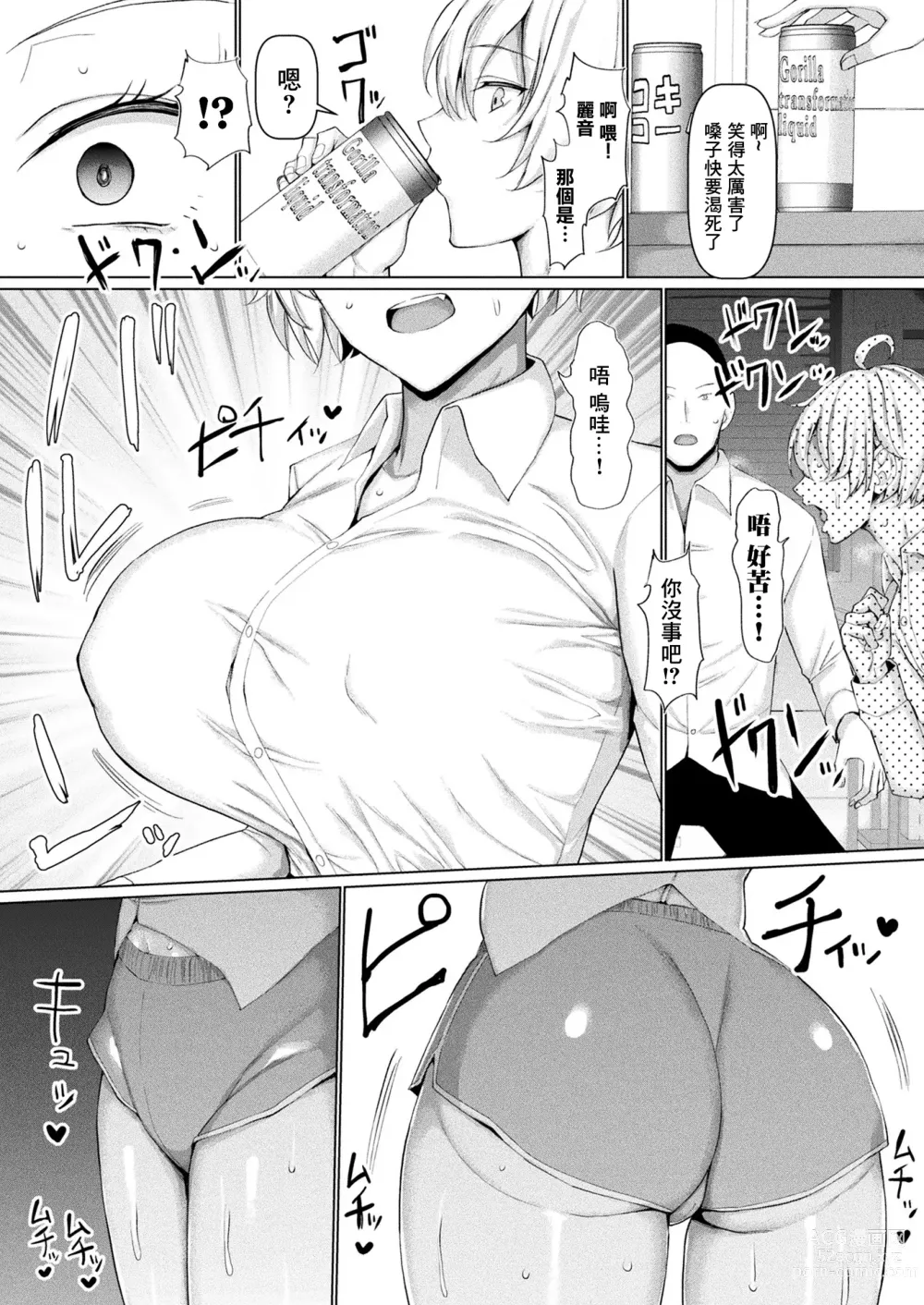 Page 5 of manga Mabudachi Nagachichi Daihenshin