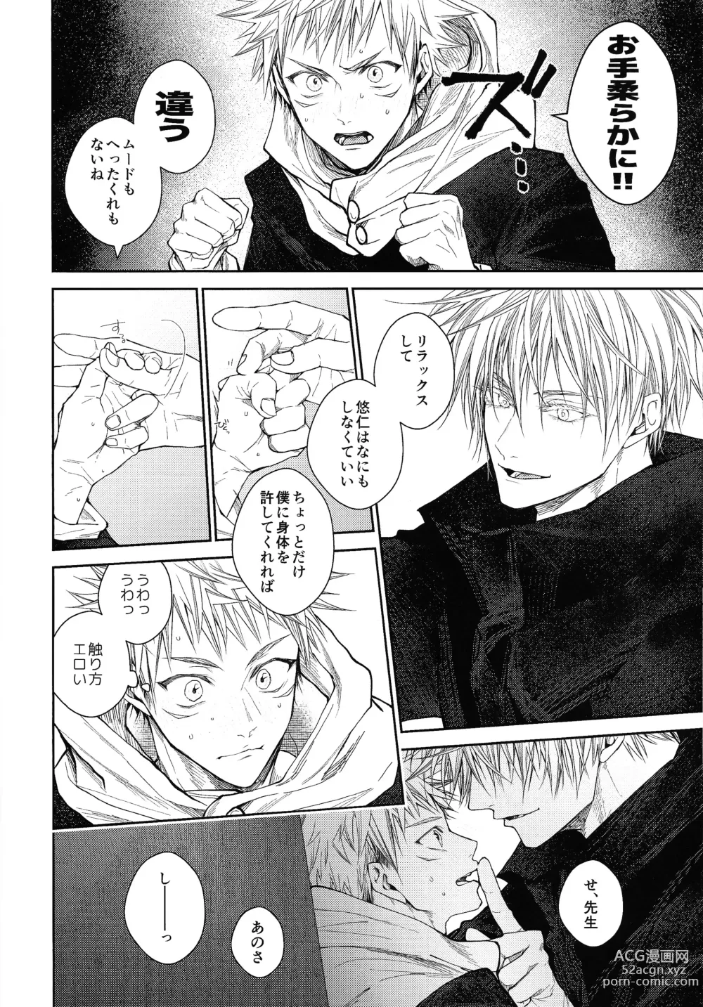 Page 11 of doujinshi Kiss Me Tender Plus