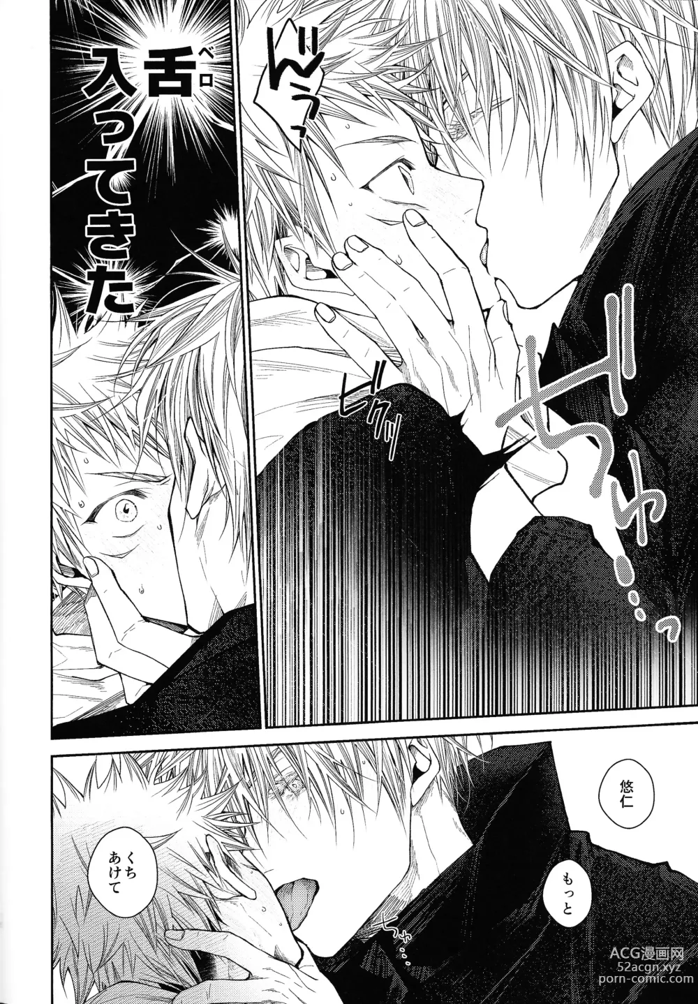Page 13 of doujinshi Kiss Me Tender Plus