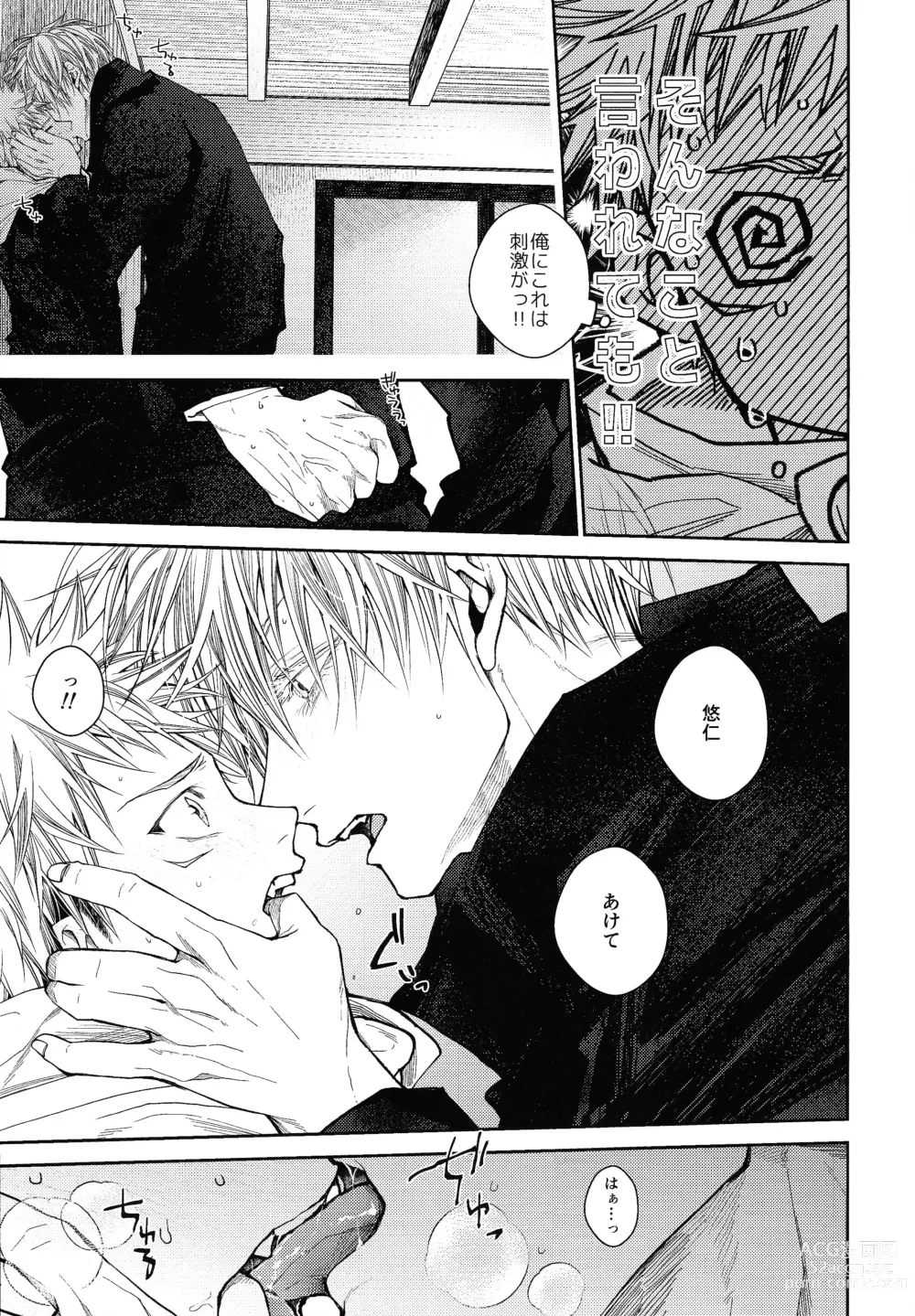 Page 14 of doujinshi Kiss Me Tender Plus