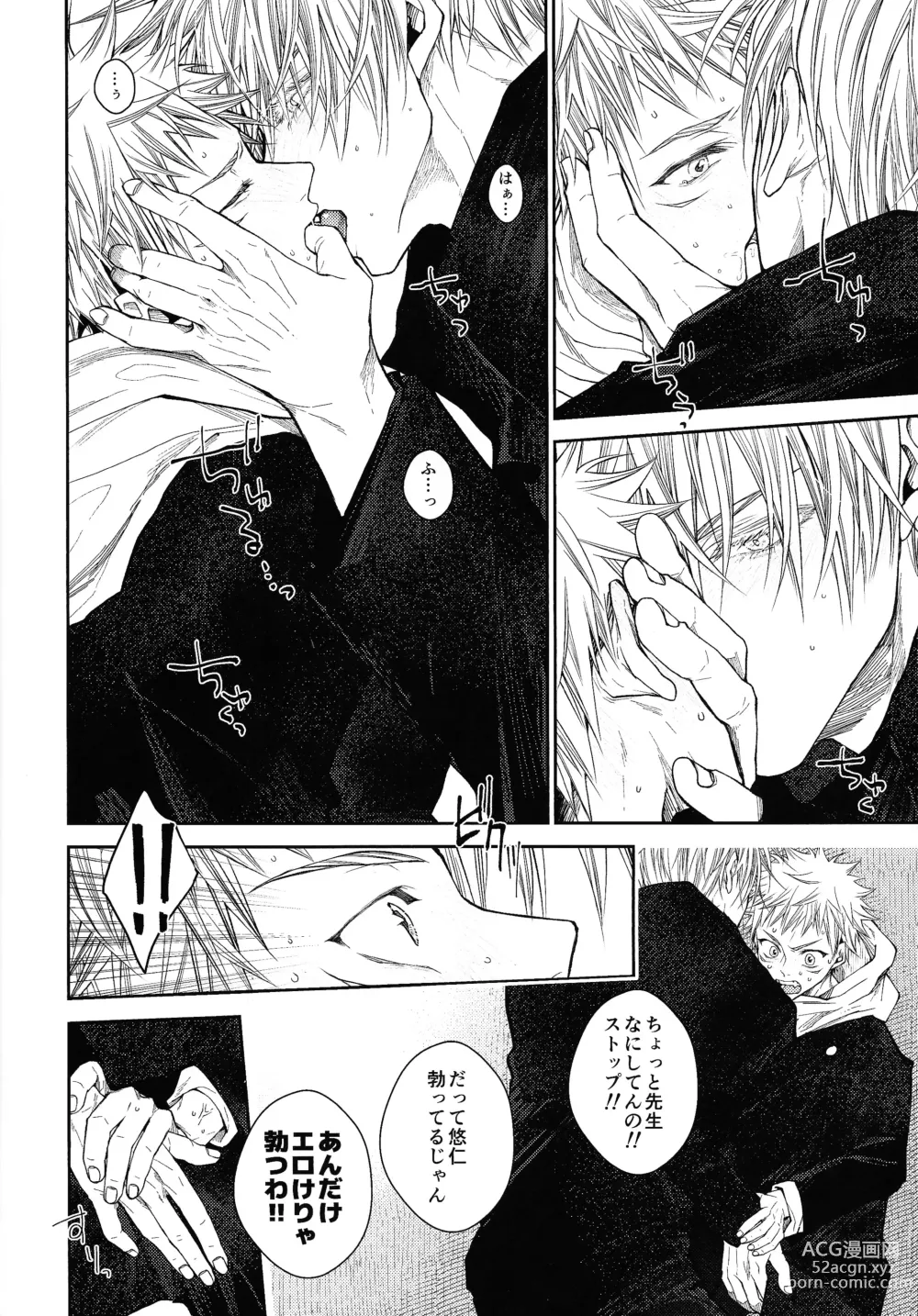 Page 15 of doujinshi Kiss Me Tender Plus