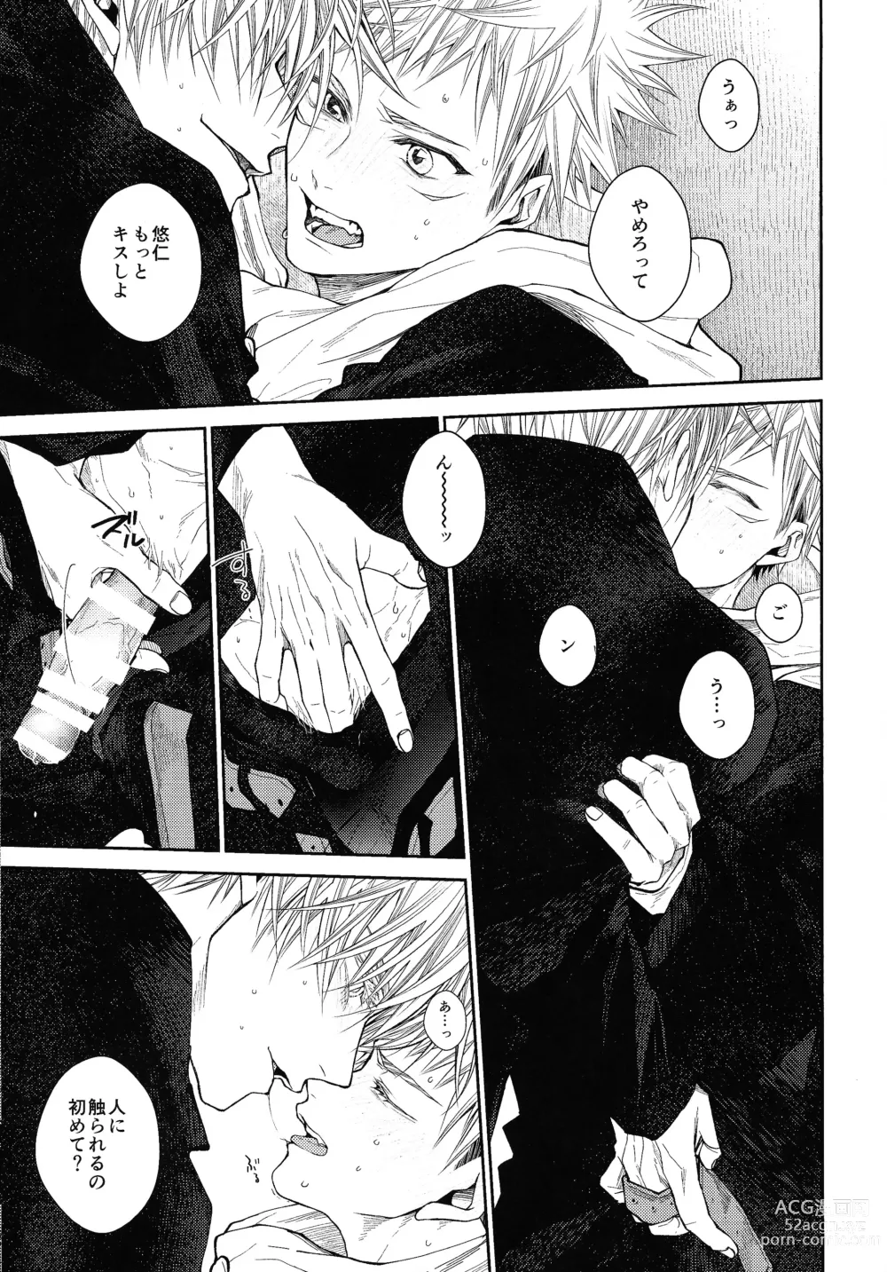 Page 16 of doujinshi Kiss Me Tender Plus