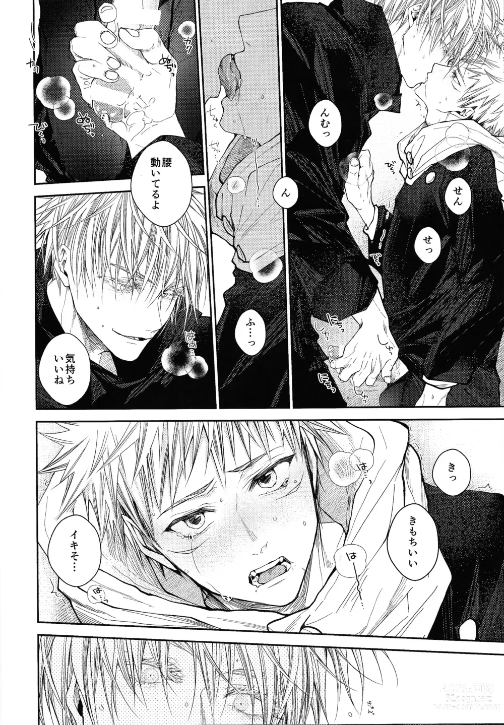 Page 19 of doujinshi Kiss Me Tender Plus