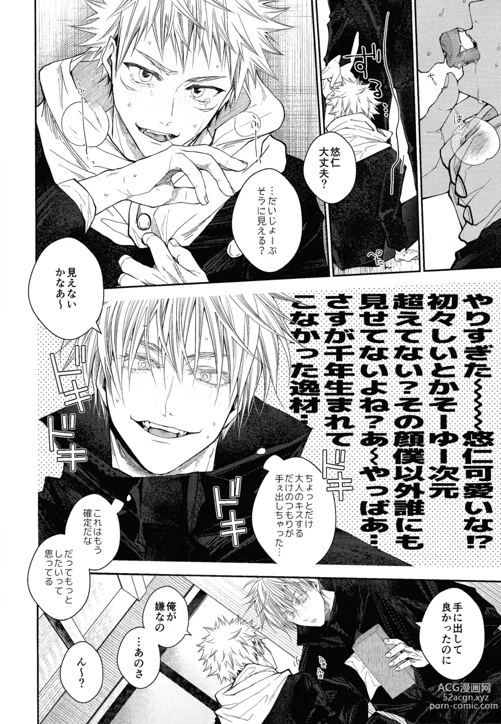 Page 21 of doujinshi Kiss Me Tender Plus