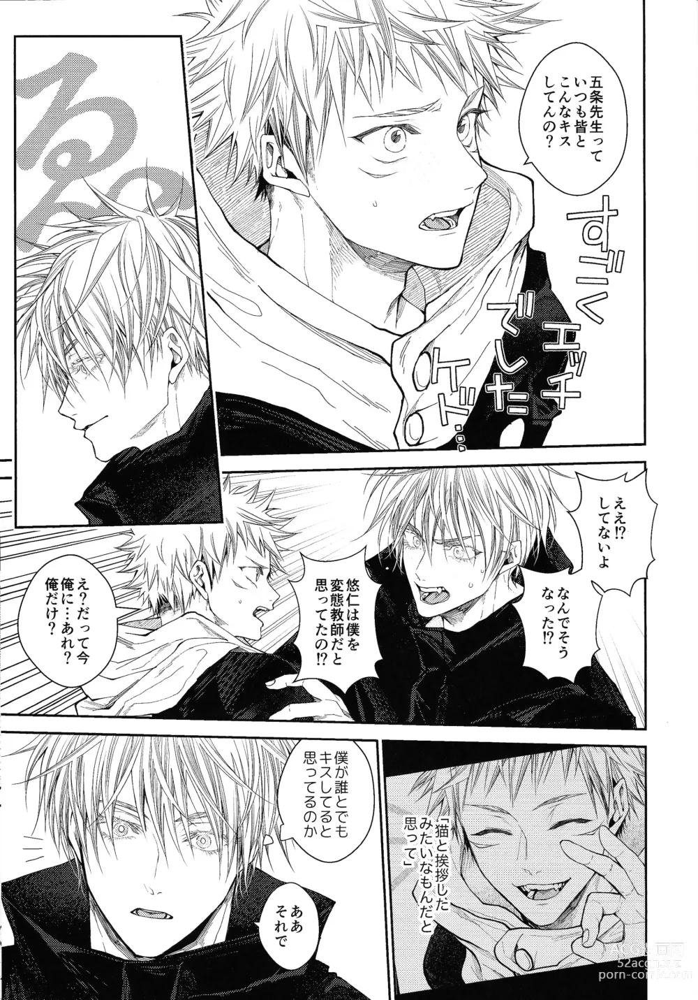 Page 22 of doujinshi Kiss Me Tender Plus