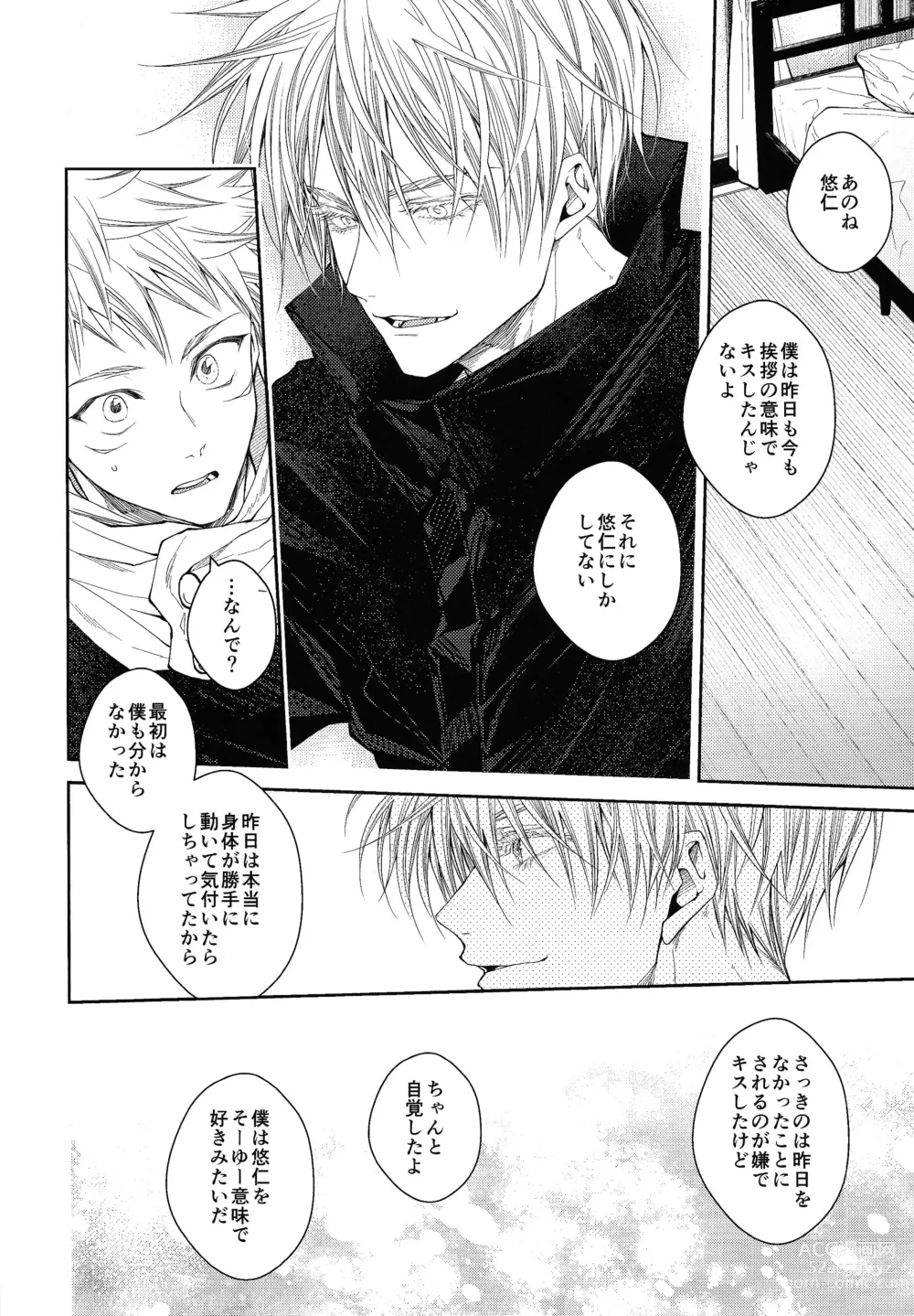 Page 23 of doujinshi Kiss Me Tender Plus