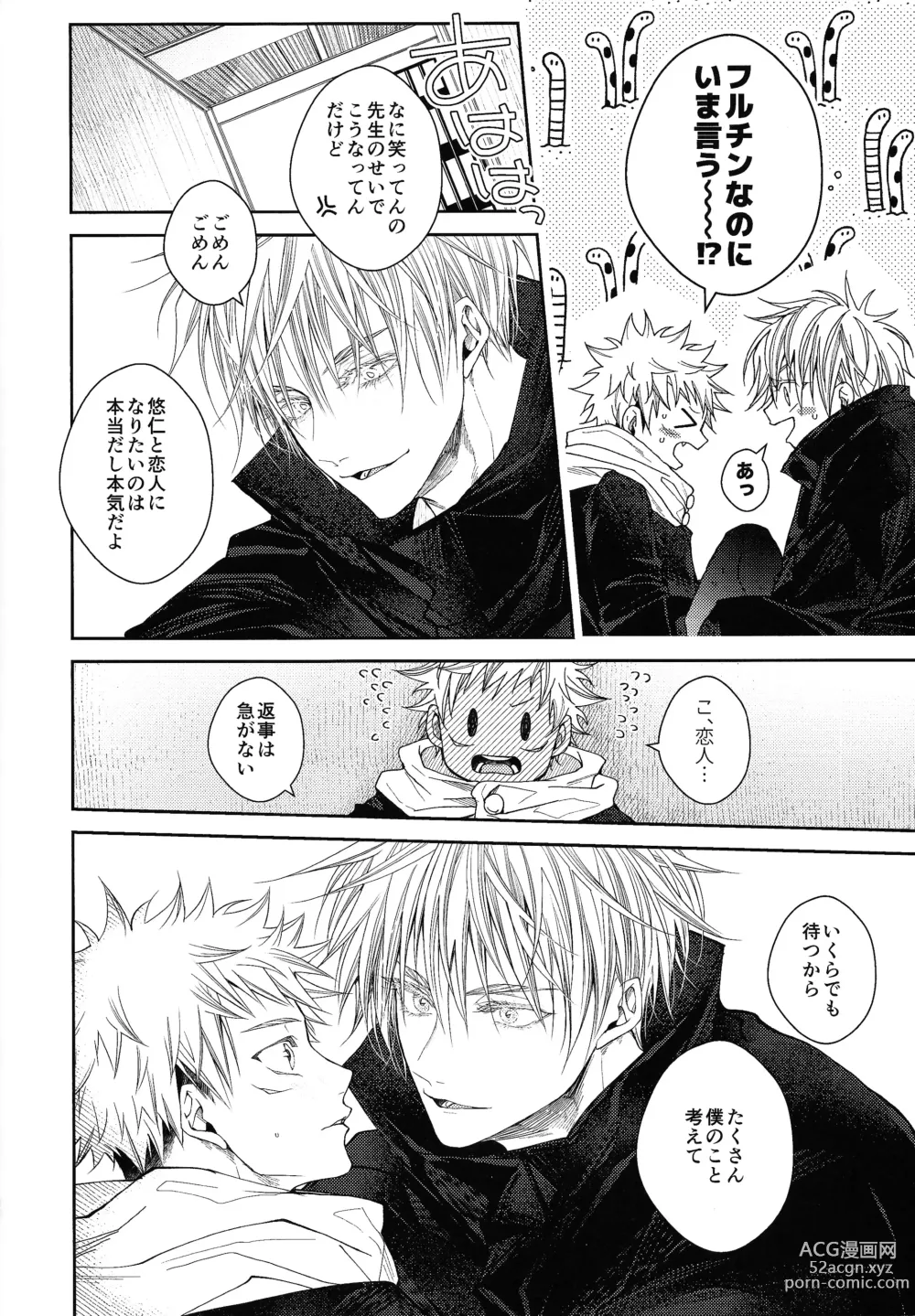 Page 25 of doujinshi Kiss Me Tender Plus