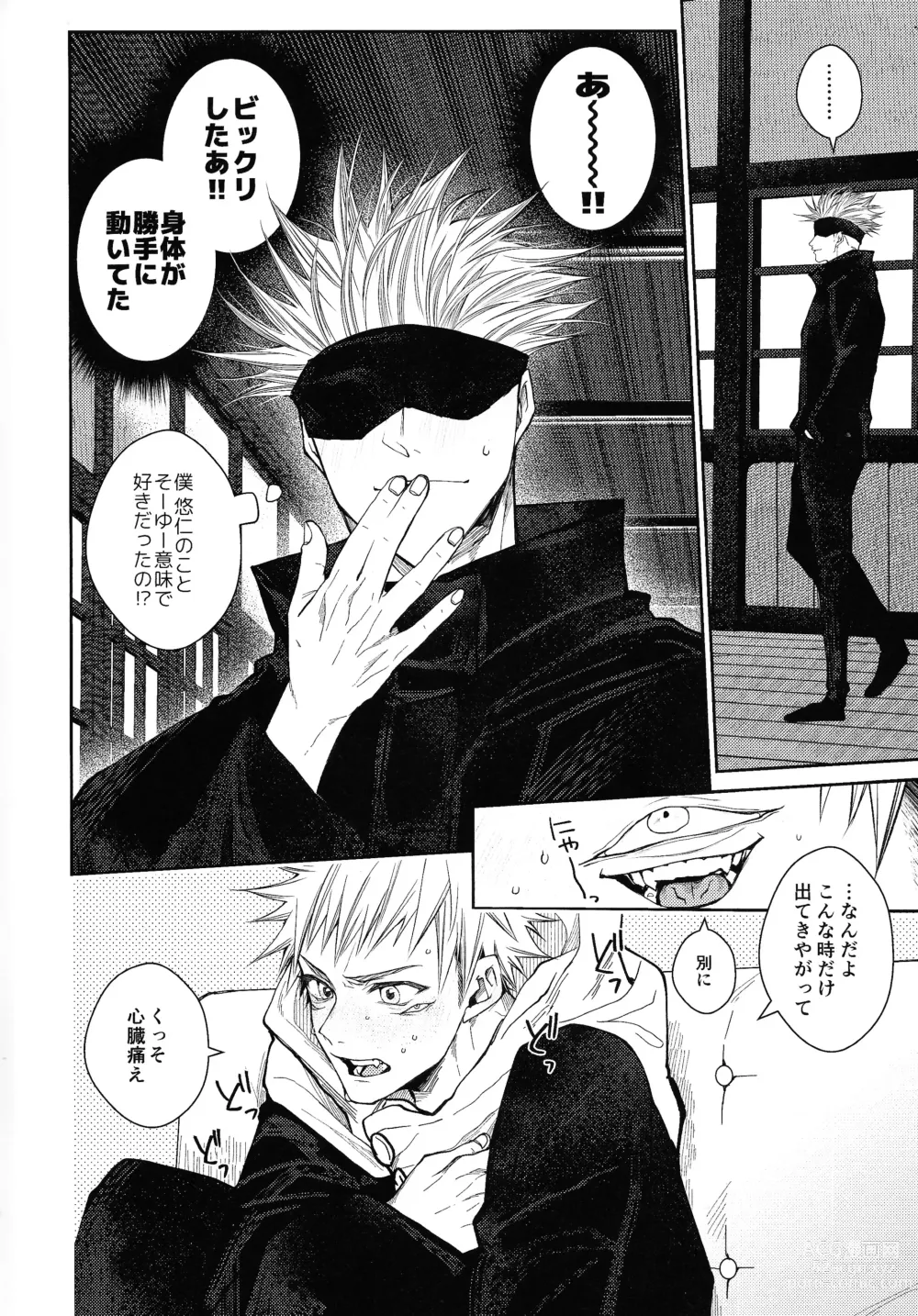 Page 5 of doujinshi Kiss Me Tender Plus